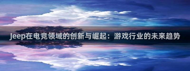 JJB电竞官方网站
